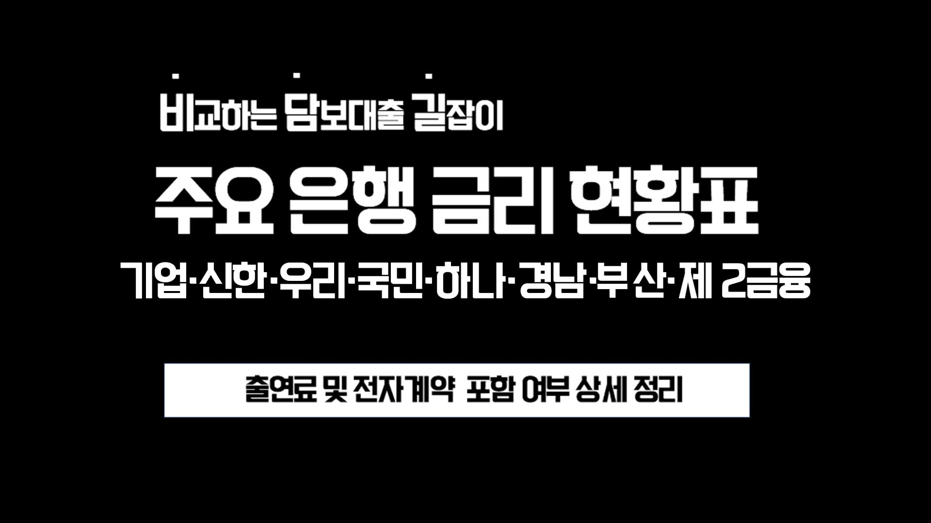 금리 안내