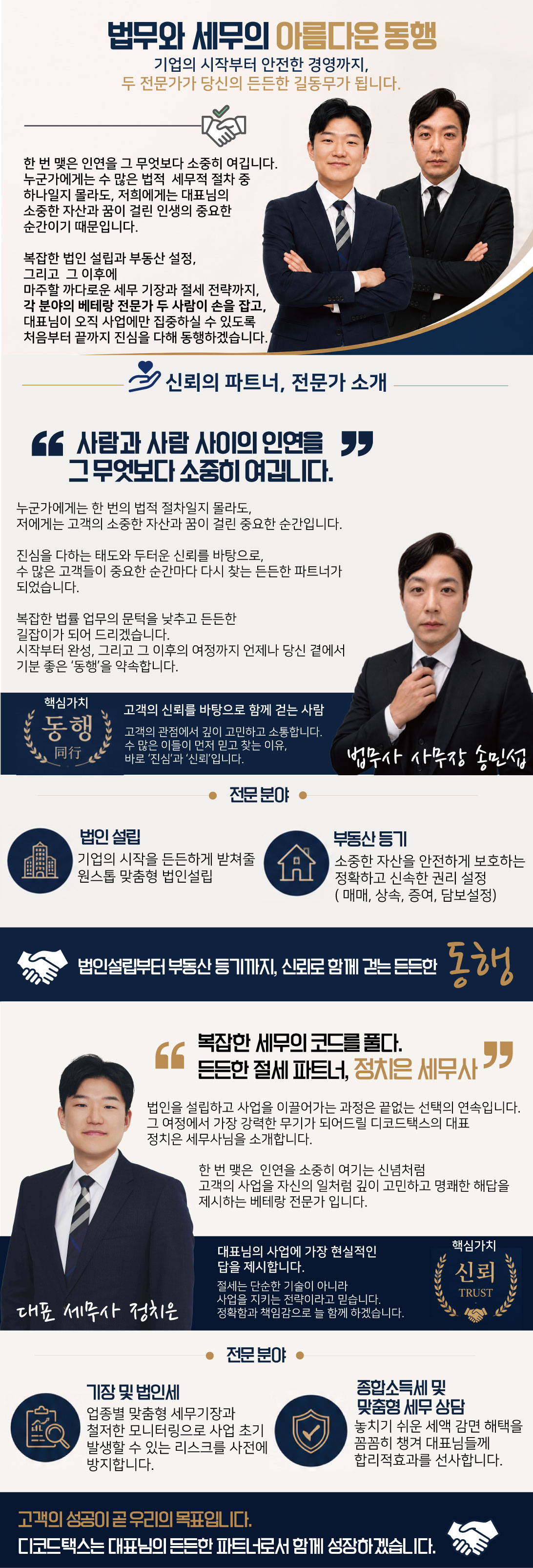 법인설립 세무 안내